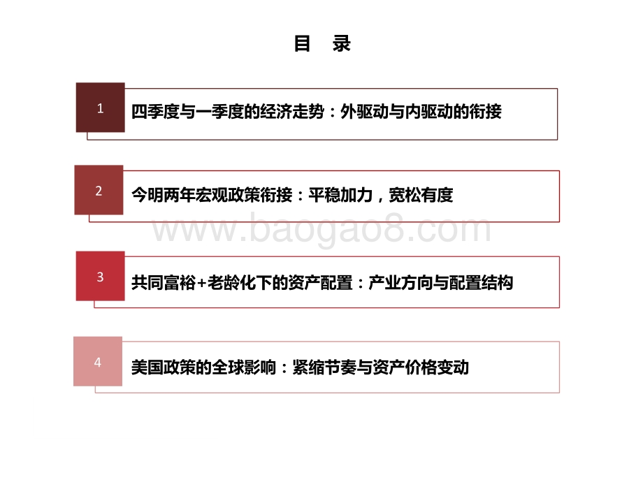 2021-2022内外驱动衔接与配置结构新视角：当“转变”来敲门.pdf_第3页