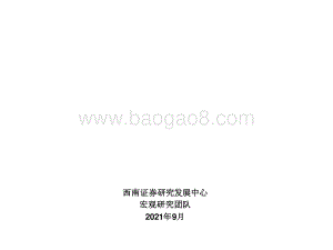 2021-2022内外驱动衔接与配置结构新视角：当“转变”来敲门.pdf