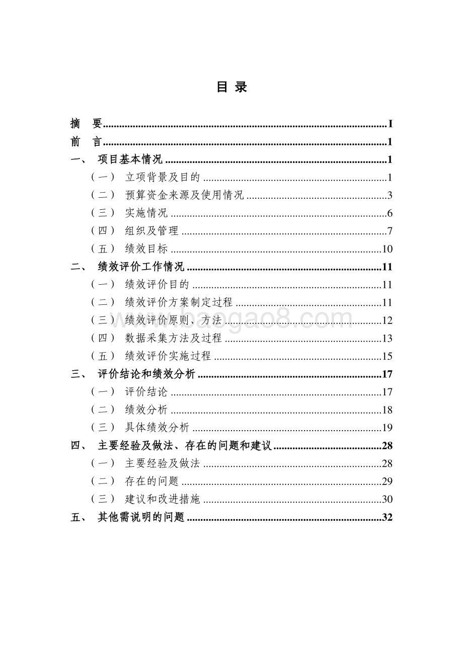 2018年度上海市失业保险基金灵活就业岗位补贴项目绩效评价报告.pdf_第2页