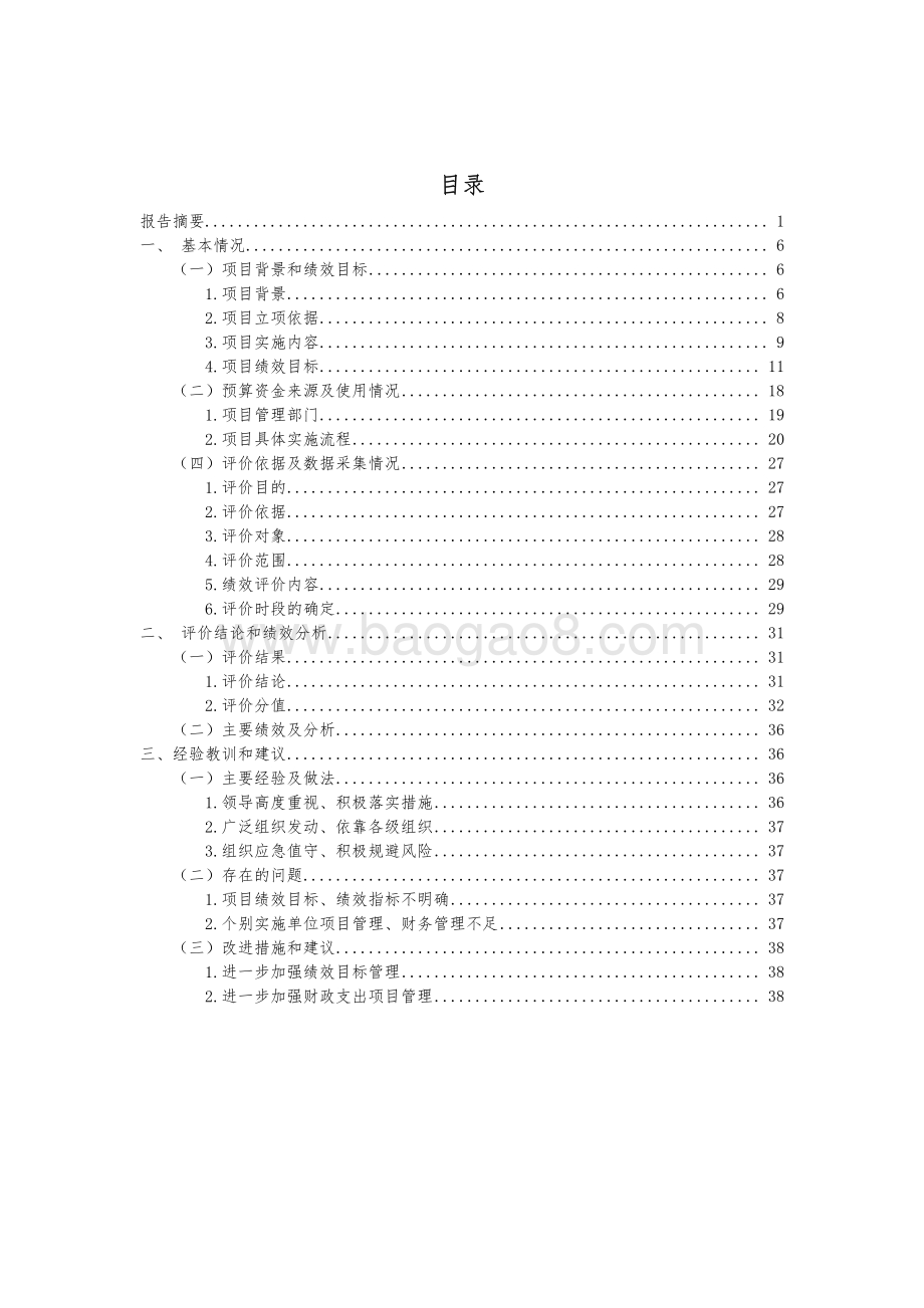 2018年度城市运行安全工作费项目绩效评价报告.pdf_第2页