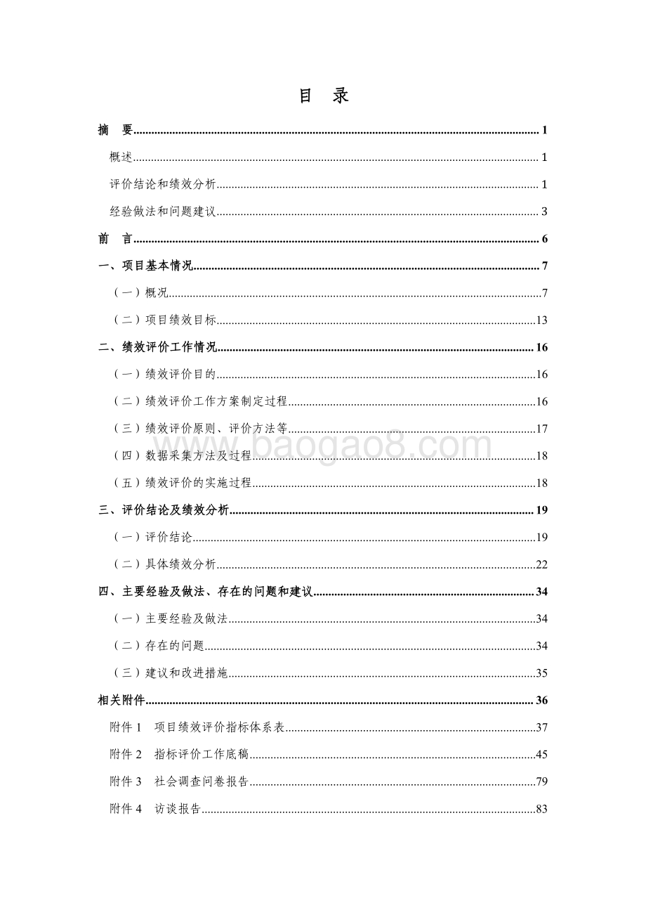 2017 年度“酒功能区工作推广”项目财政支出绩效评价报告.pdf_第2页