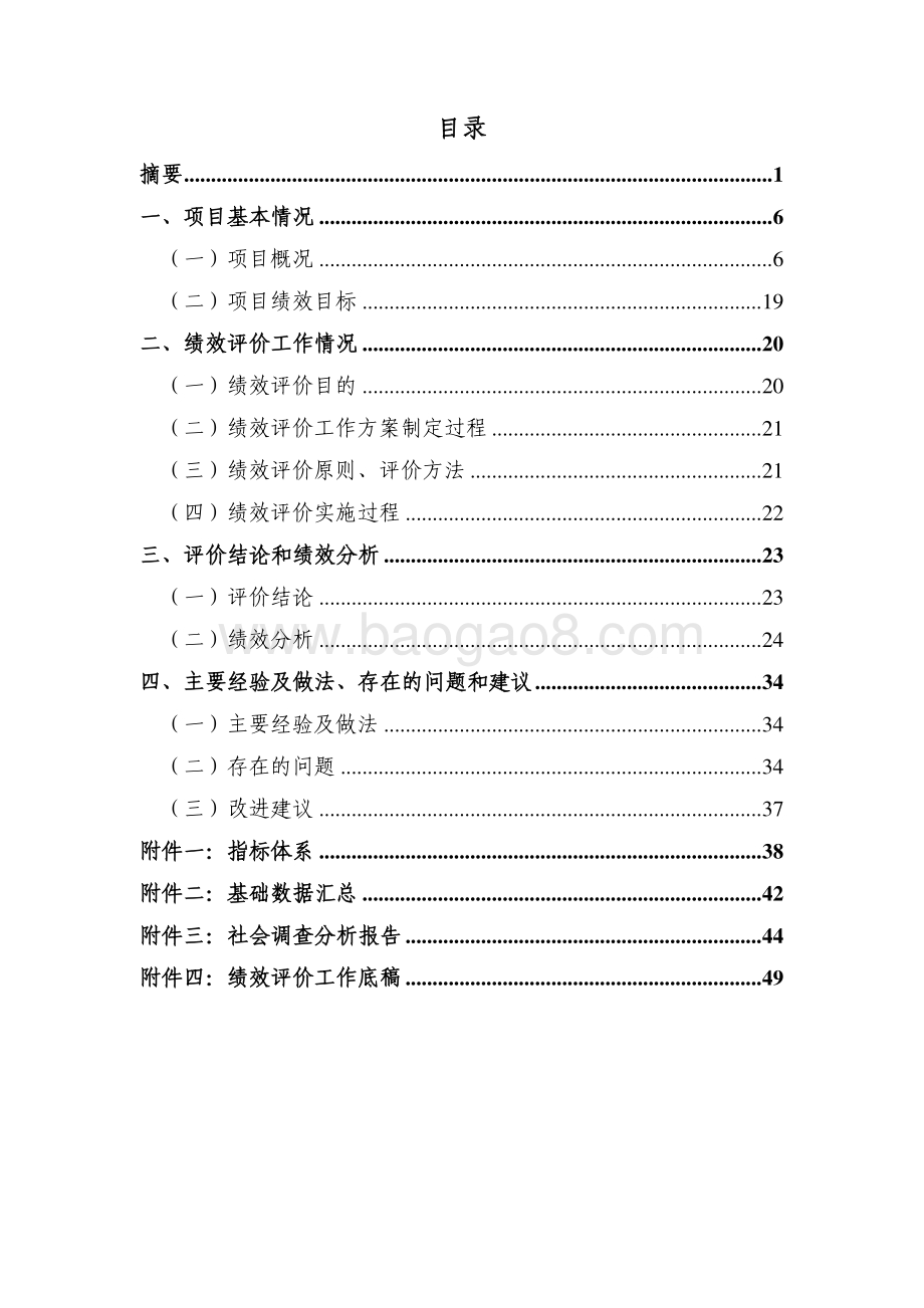 2017年食品抽验费绩效评价报告.pdf_第3页