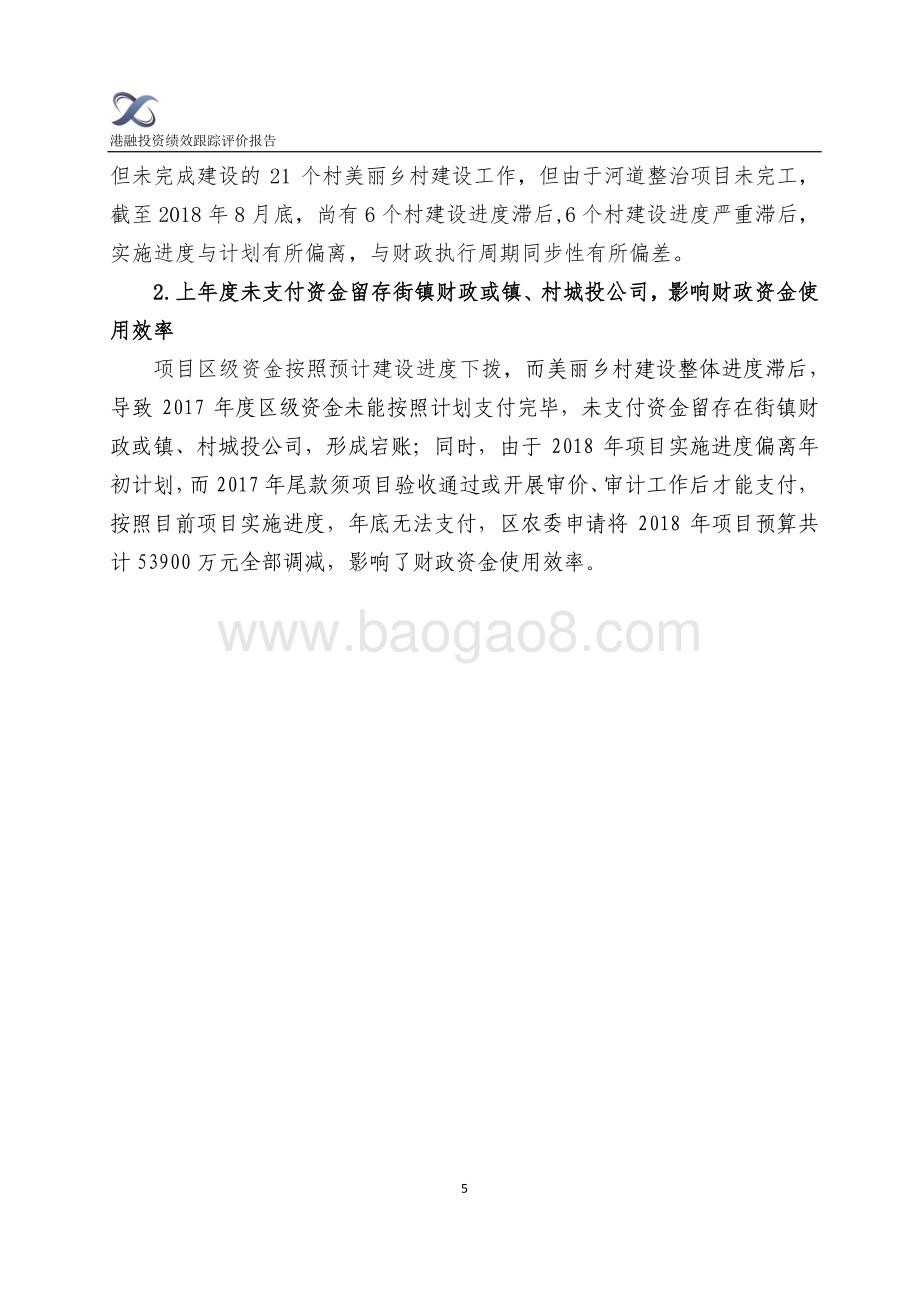2018年闵行区美丽乡村建设以奖代补专项资金绩效跟踪评价报告.pdf_第5页