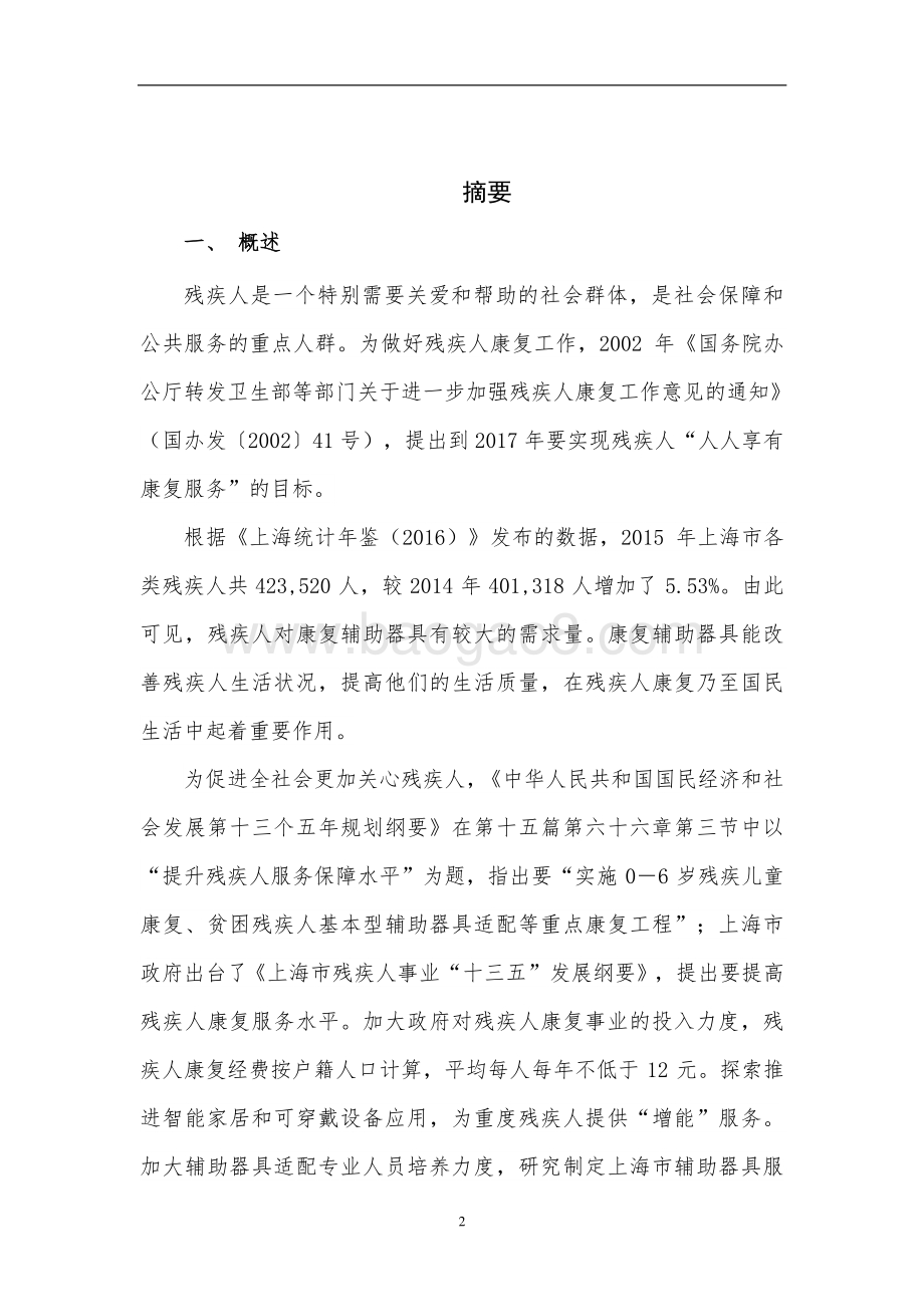2017 年残疾人辅助器具适配-辅具、假肢等项目绩效评价报告.pdf_第3页