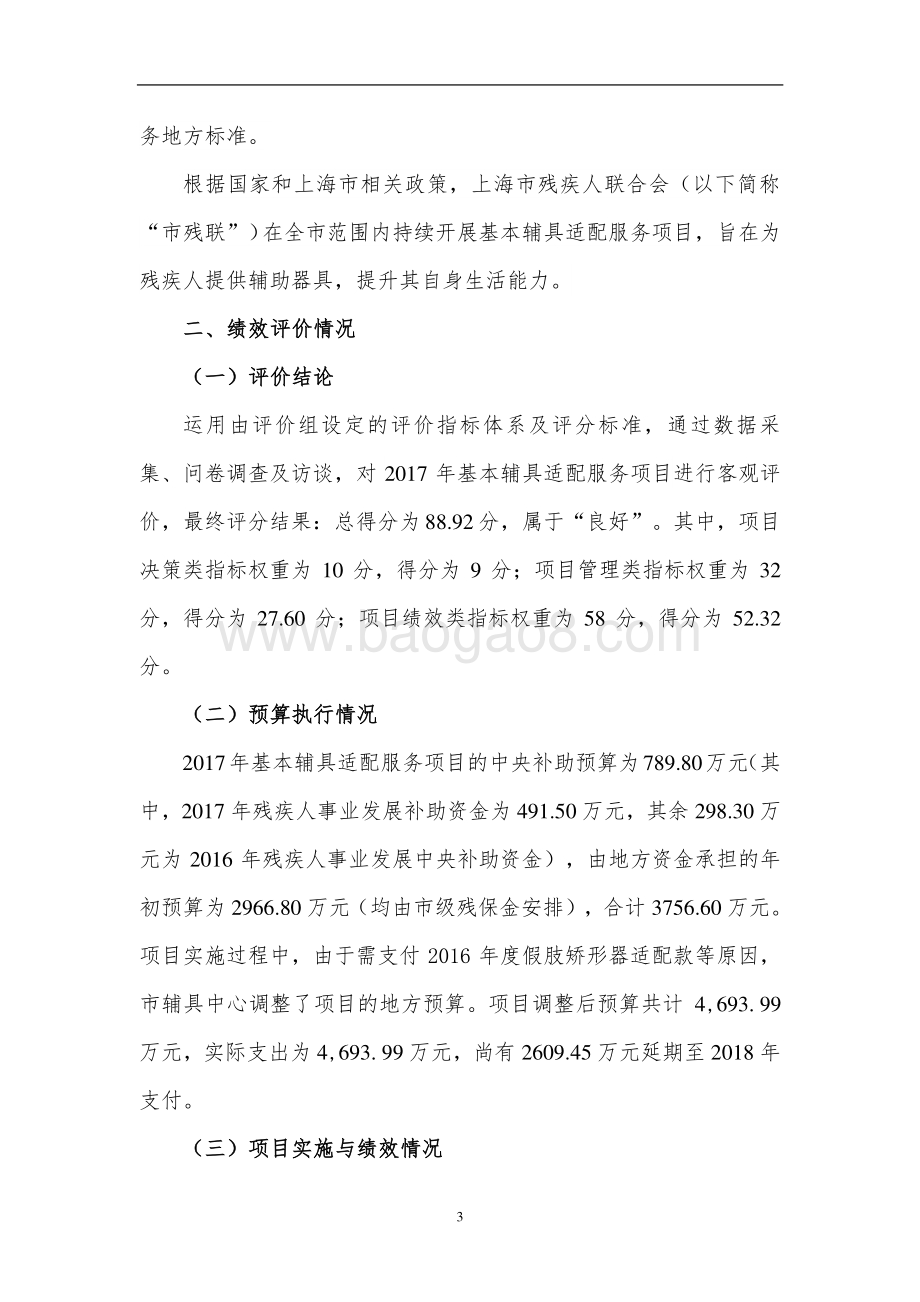 2017 年残疾人辅助器具适配-辅具、假肢等项目绩效评价报告.pdf_第4页