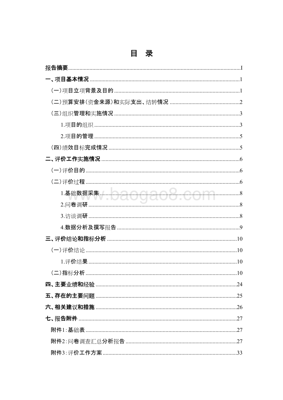 2018年世博地区经济发展促进中心招商引资经费项目绩效评价报告.doc_第3页
