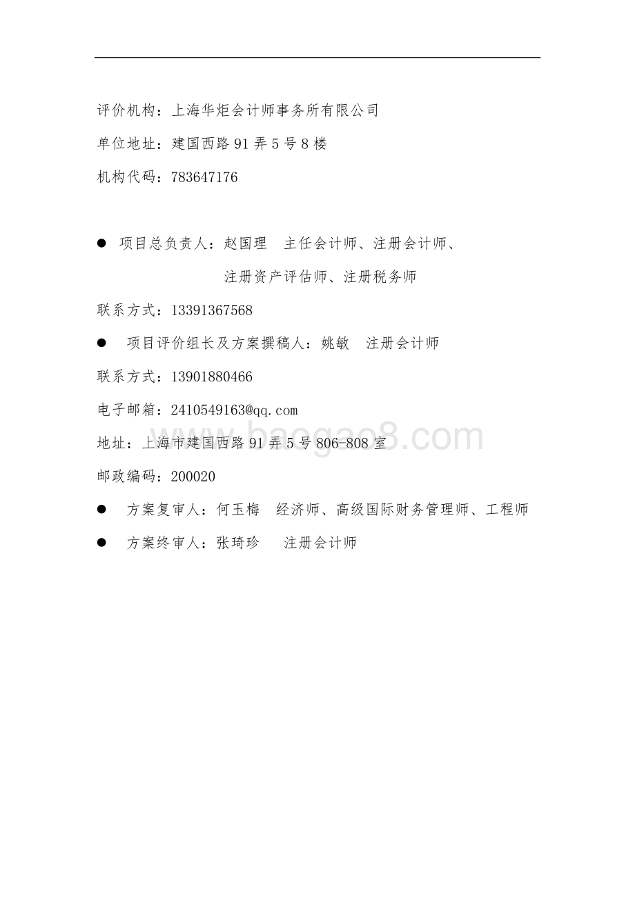 2017 年徐汇区教育局校舍维修项目群绩效评价报告.pdf_第2页