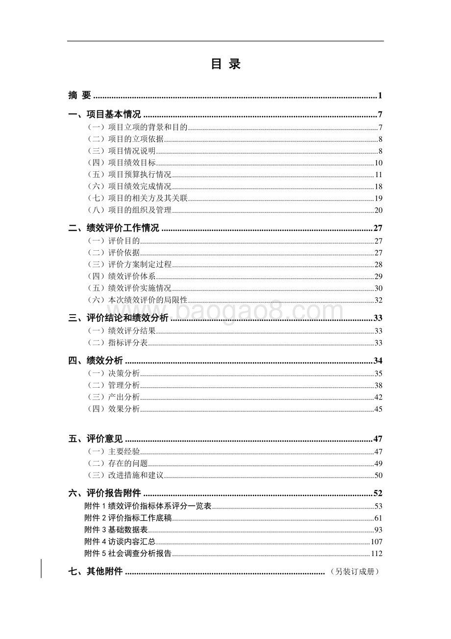 2017 年徐汇区教育局校舍维修项目群绩效评价报告.pdf_第3页