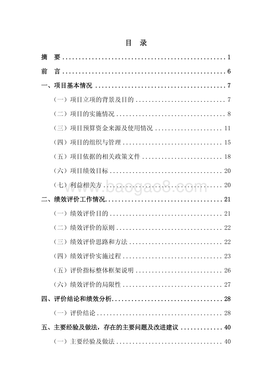 2018 年度高技能人才培养基地建设资助项目绩效评价报告.pdf_第2页