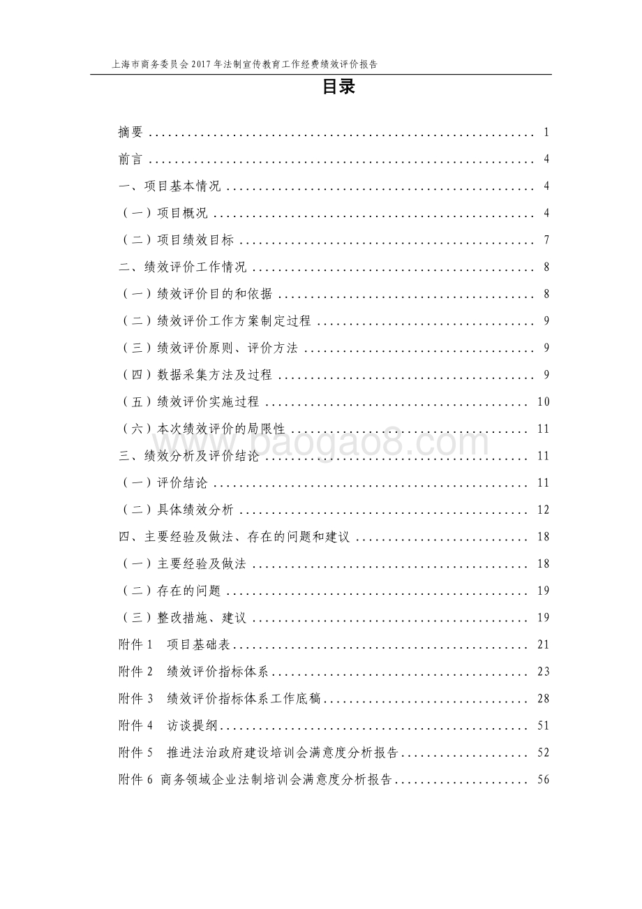2017 年法制宣传教育工作经费项目财政支出绩效评价报告.pdf_第2页