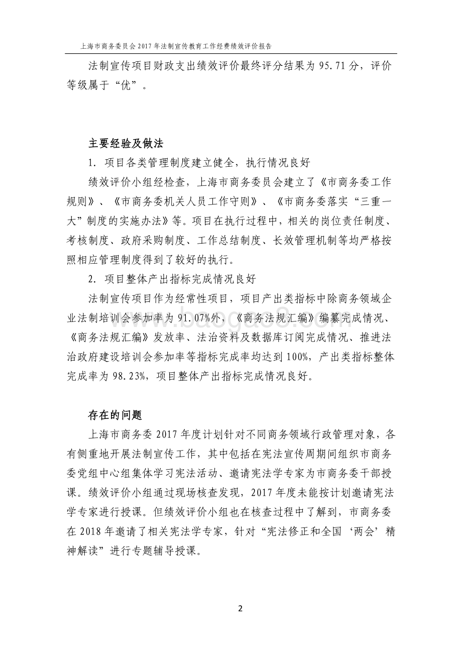 2017 年法制宣传教育工作经费项目财政支出绩效评价报告.pdf_第4页