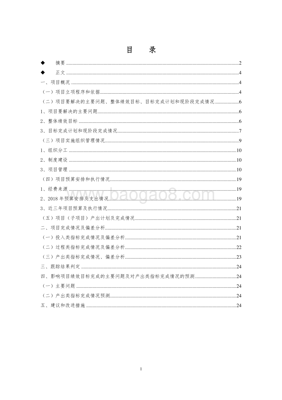 2018年度闵行区现代服务业新一轮政策项目财政支出绩效跟踪评价报告.pdf_第2页
