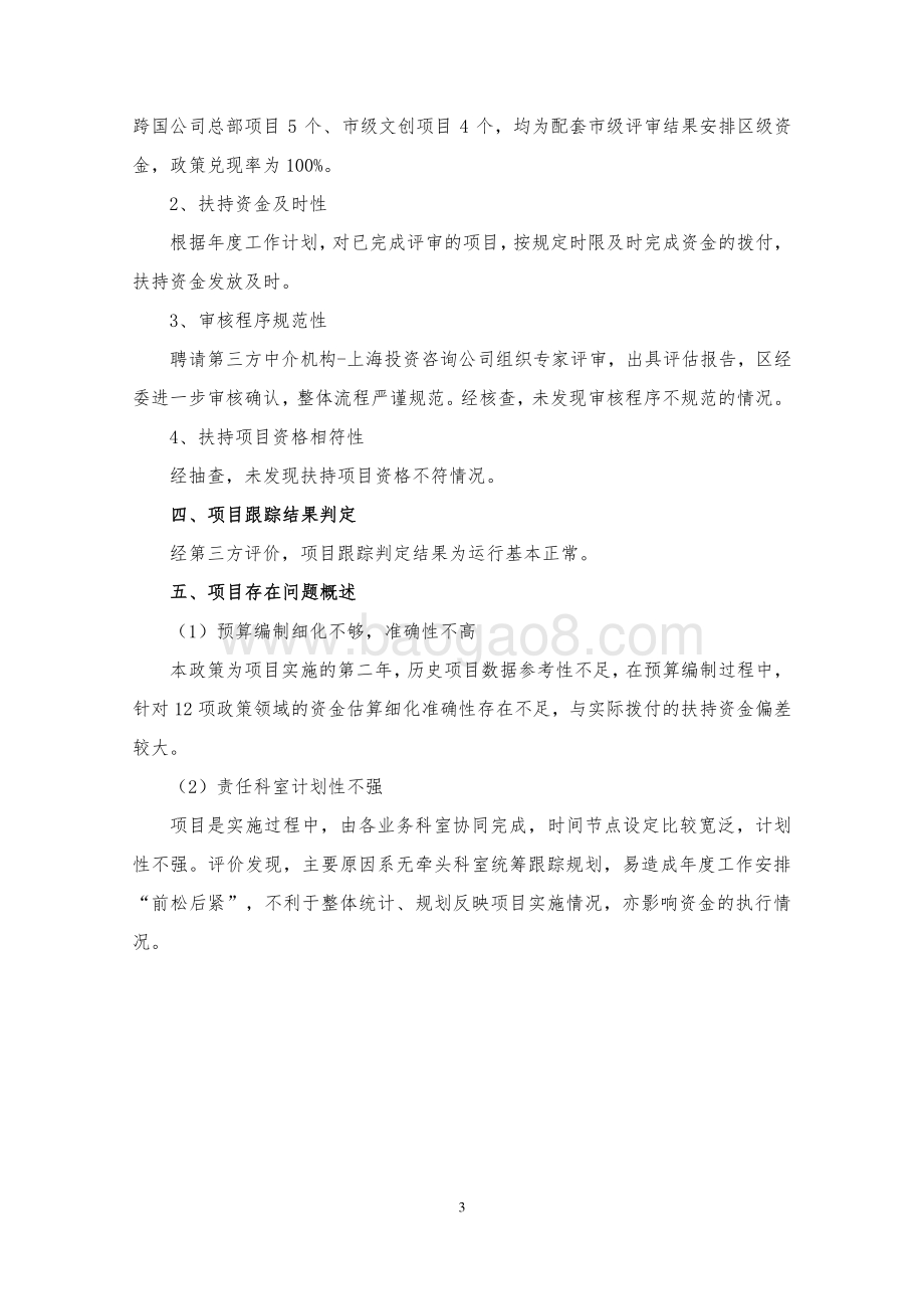 2018年度闵行区现代服务业新一轮政策项目财政支出绩效跟踪评价报告.pdf_第4页