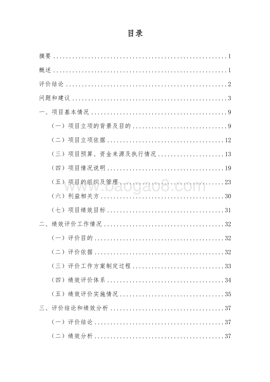 2017年浦江郊野公园一期管养经费绩效后评价报告.pdf_第2页