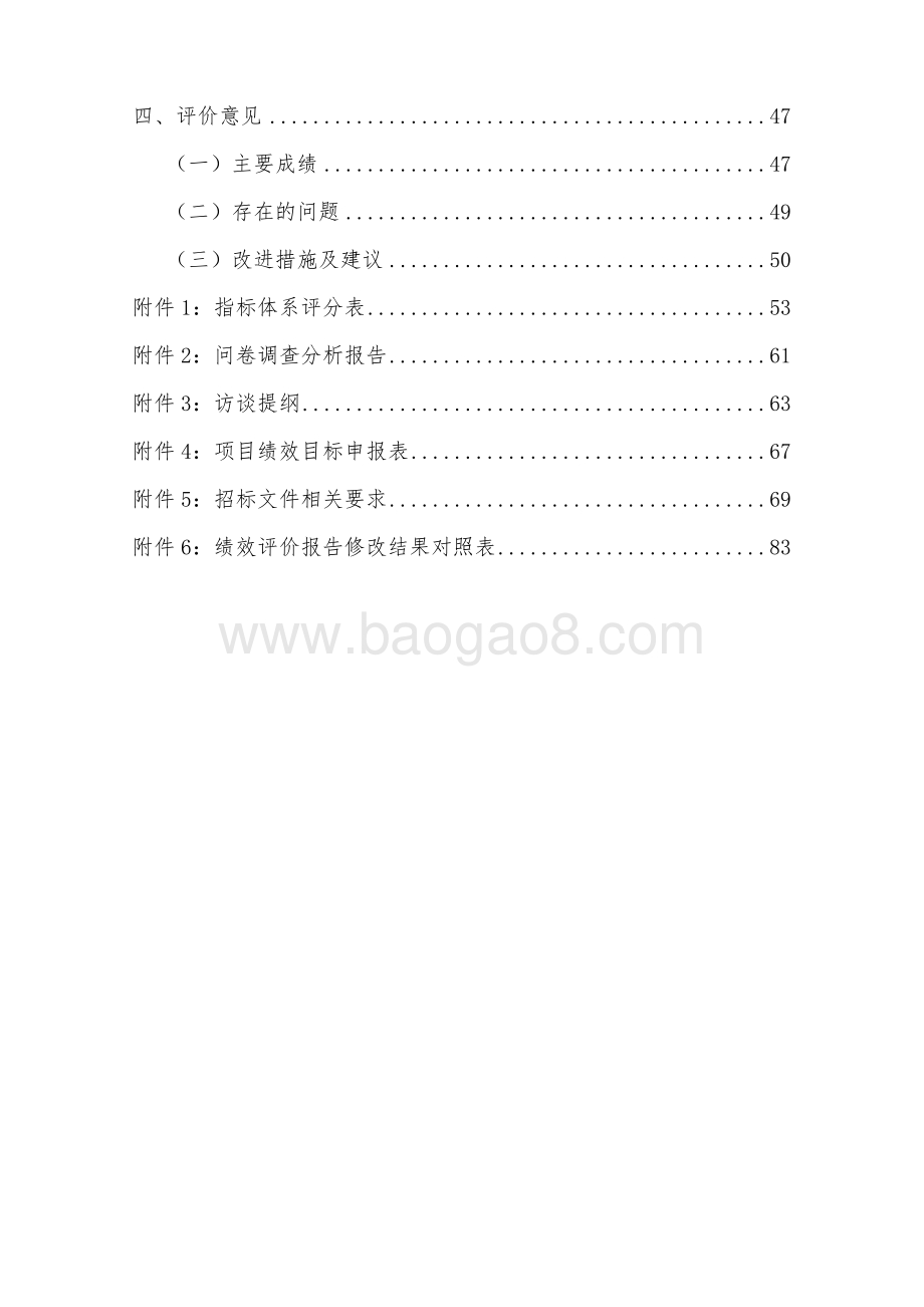 2017年浦江郊野公园一期管养经费绩效后评价报告.pdf_第3页