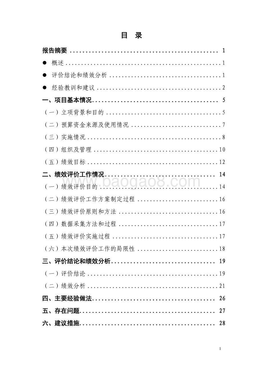 2018 年度化工区现场和公共设施维护管理项目绩效评价报告.pdf_第3页