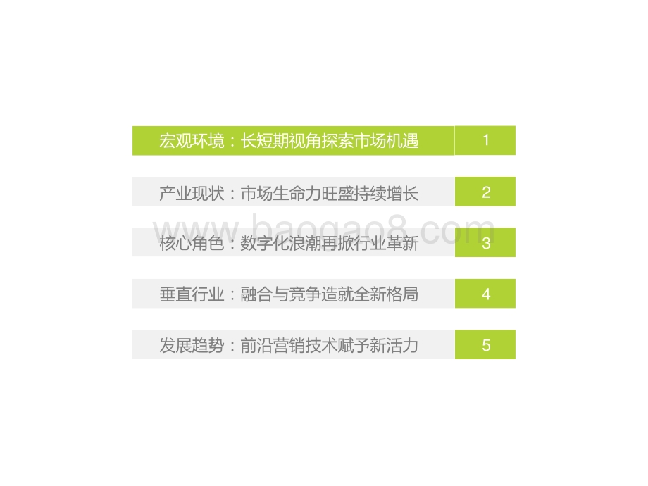 2021年中国网络广告年度洞察报告：产业篇.pdf_第4页