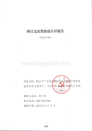 2018年广东省贫困归侨扶贫救助补助资金绩效自评报告（广东2019）.pdf