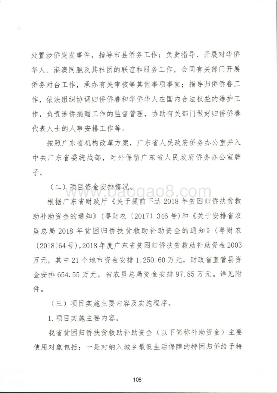 2018年广东省贫困归侨扶贫救助补助资金绩效自评报告（广东2019）.pdf_第3页