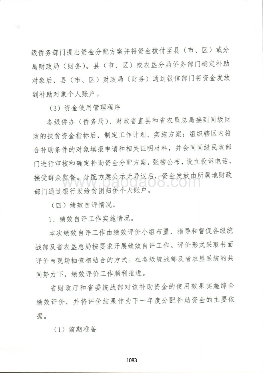 2018年广东省贫困归侨扶贫救助补助资金绩效自评报告（广东2019）.pdf_第5页