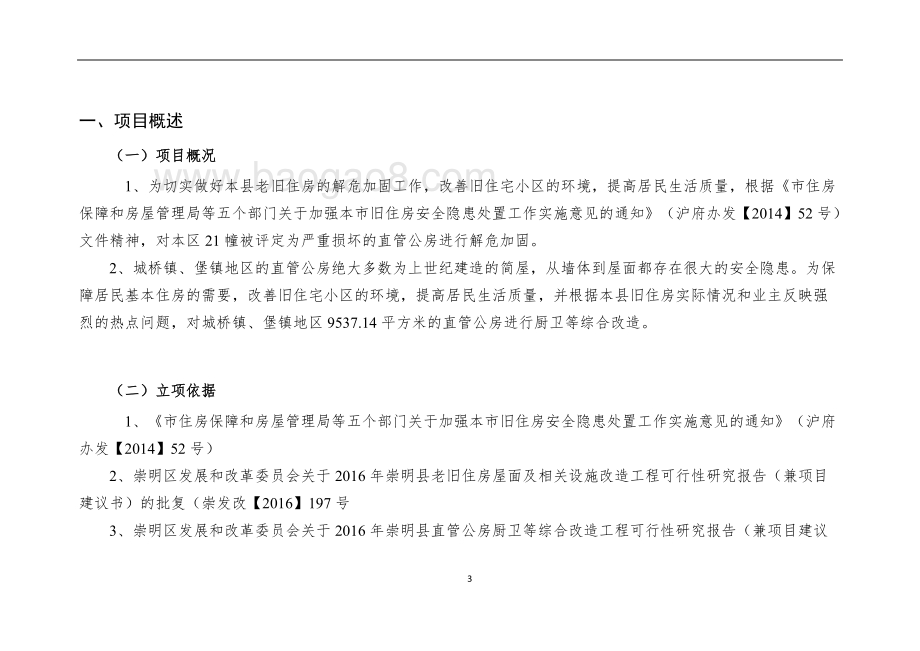 2016年小区综合治理经费自评报告2959643163972865238.doc_第3页