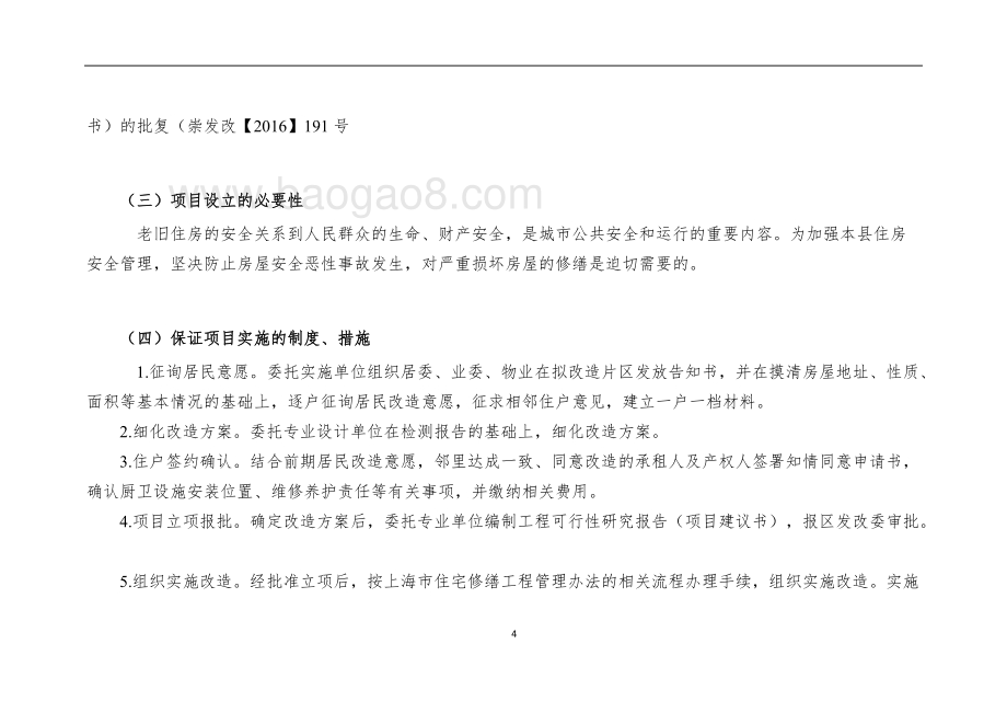 2016年小区综合治理经费自评报告2959643163972865238.doc_第4页