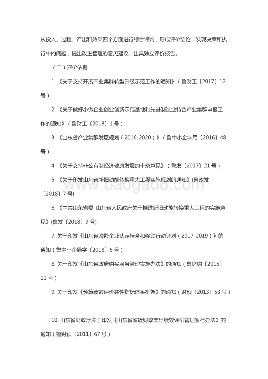 2018年度中小企业发展专项资金绩效评价报告（山东）.docx_第4页