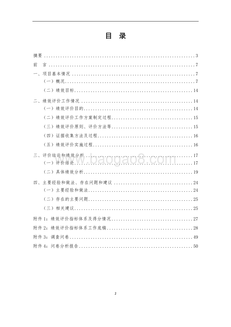 2017 年上海市作家协会创作经费项目绩效评价报告.pdf_第2页