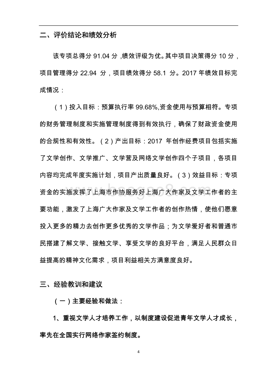 2017 年上海市作家协会创作经费项目绩效评价报告.pdf_第4页