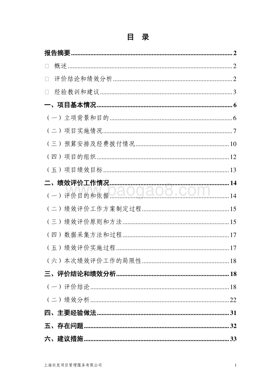 2017 年度化工区现场和公共设施维护管理项目绩效评价报告.pdf_第3页