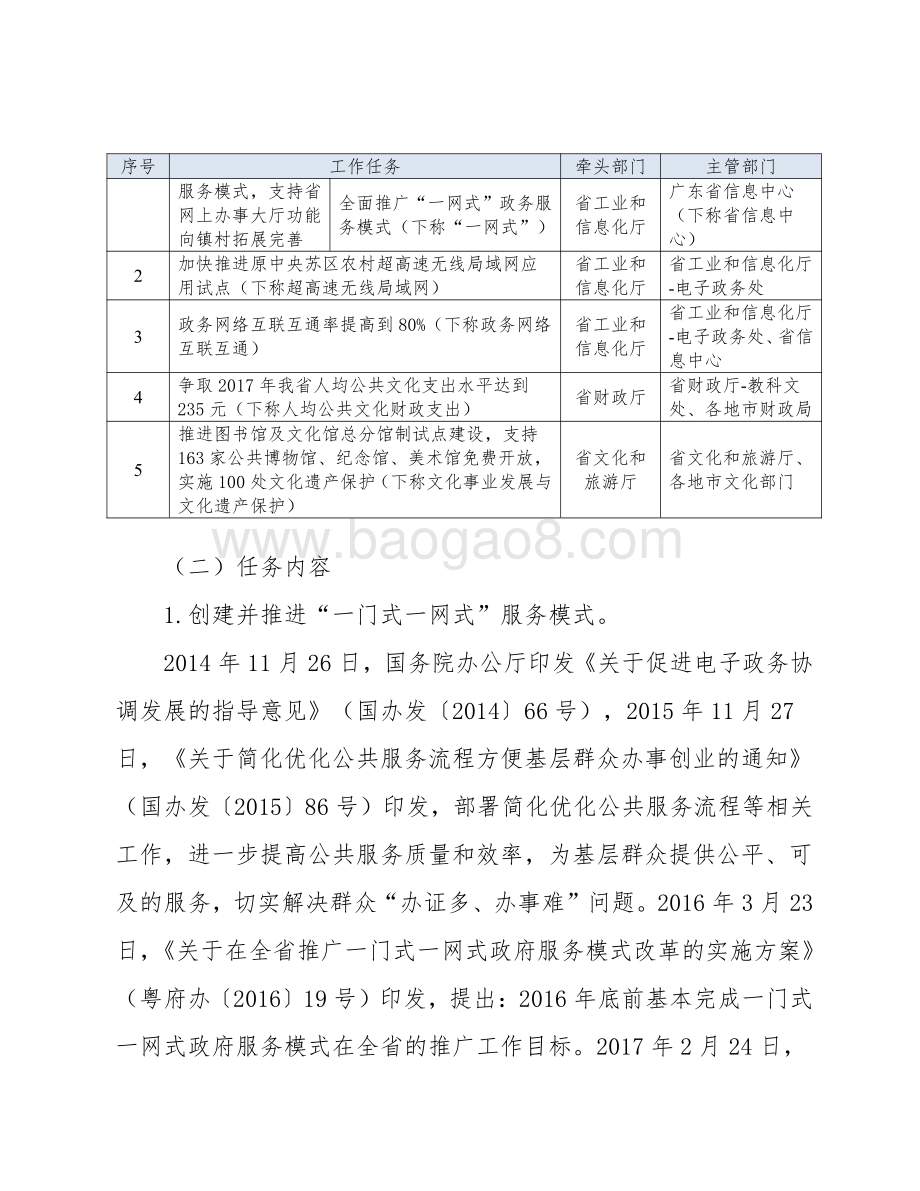 2017年广东省十件民生实事（第九件事：提高基层基本公共服务水平）省级财政资金绩效评价报告.pdf_第3页