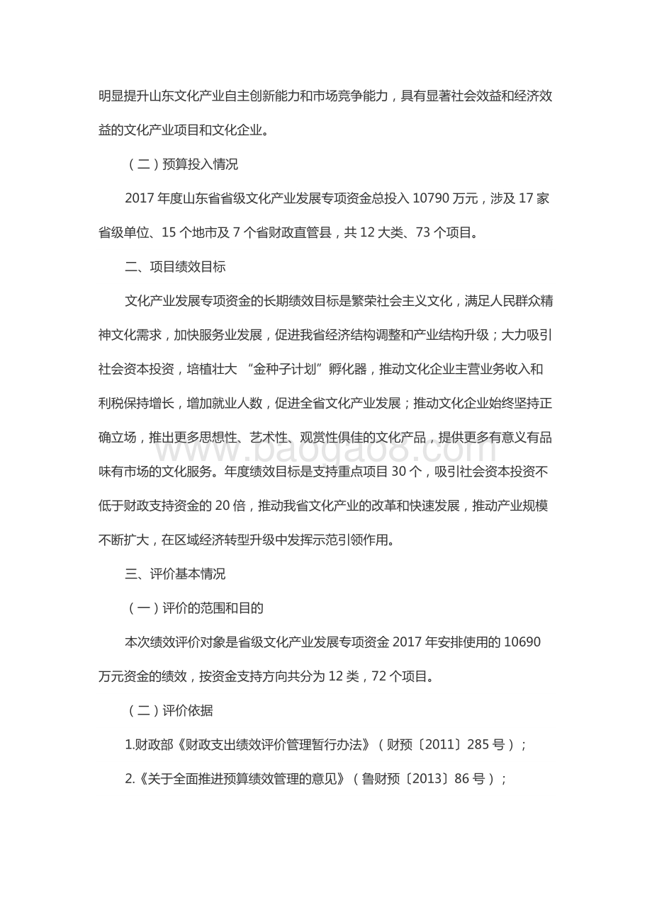 2017年度服务业发展资金（支持文化产业发展资金）绩效评价报告（山东）.docx_第2页