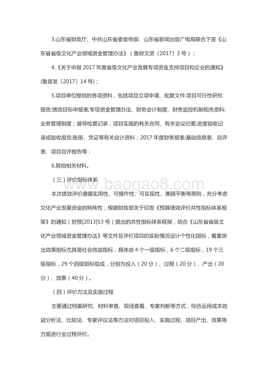 2017年度服务业发展资金（支持文化产业发展资金）绩效评价报告（山东）.docx_第3页