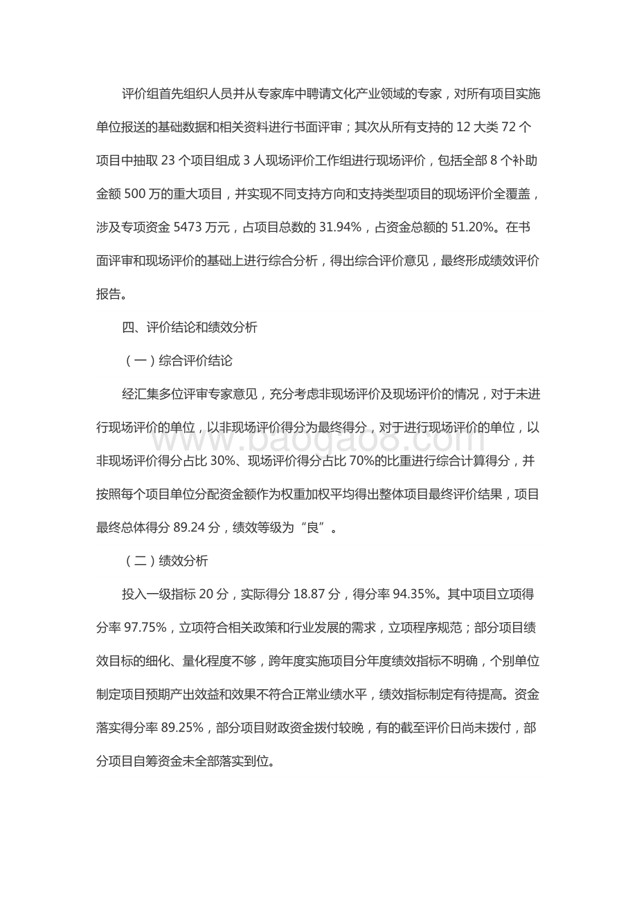 2017年度服务业发展资金（支持文化产业发展资金）绩效评价报告（山东）.docx_第4页