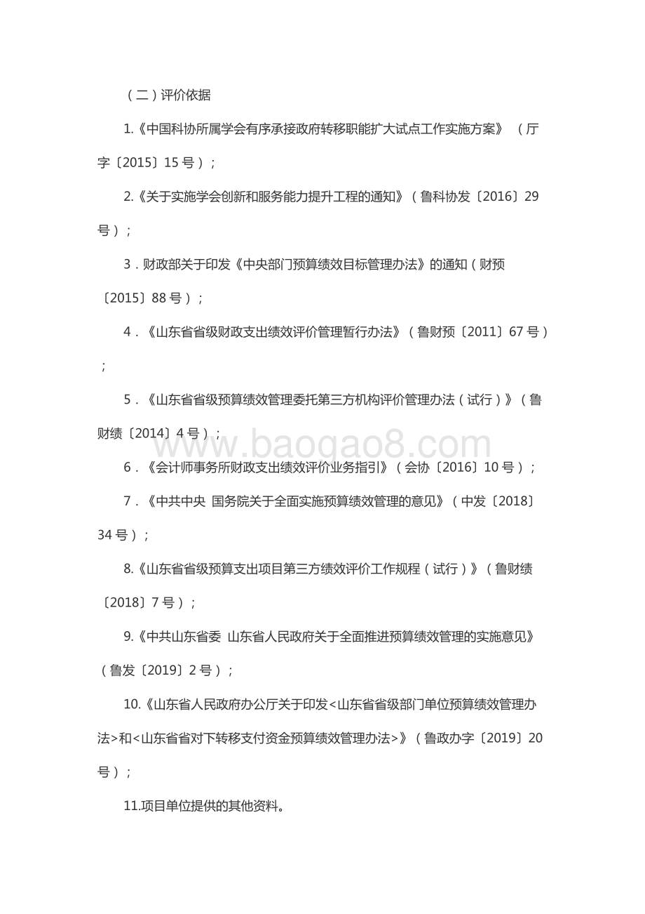 2018年度科学普及和推广奖励资金（学会创新和服务能力提升工程）项目绩效评价报告（山东）.docx_第3页