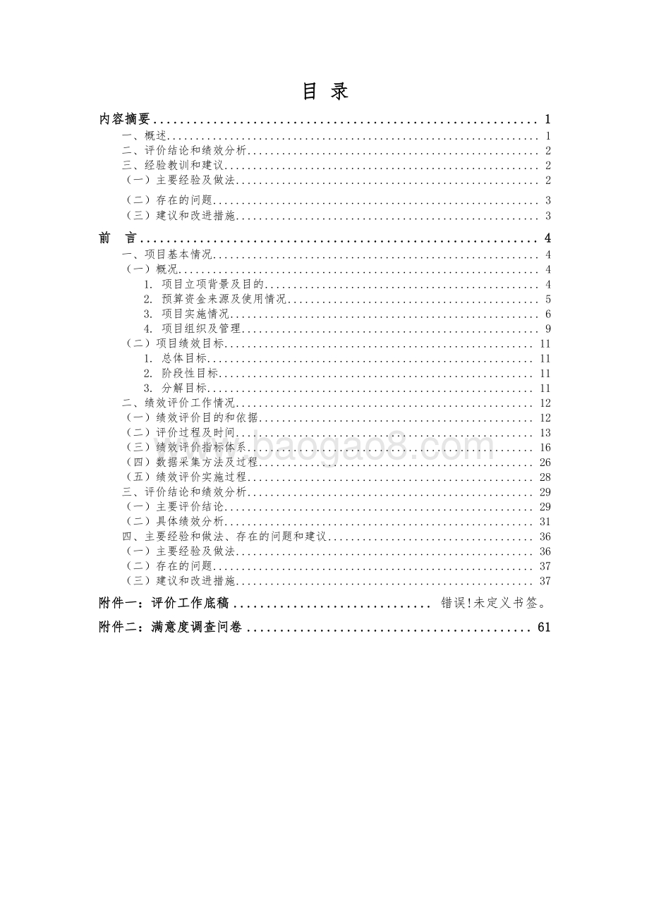 2017年闵行区江川路街道办事处社工经费项目财政支出绩效评价报告.pdf_第2页