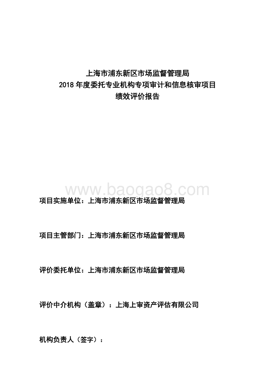 2018年企业公示信息核审专项经费项目绩效评价报告.docx_第2页