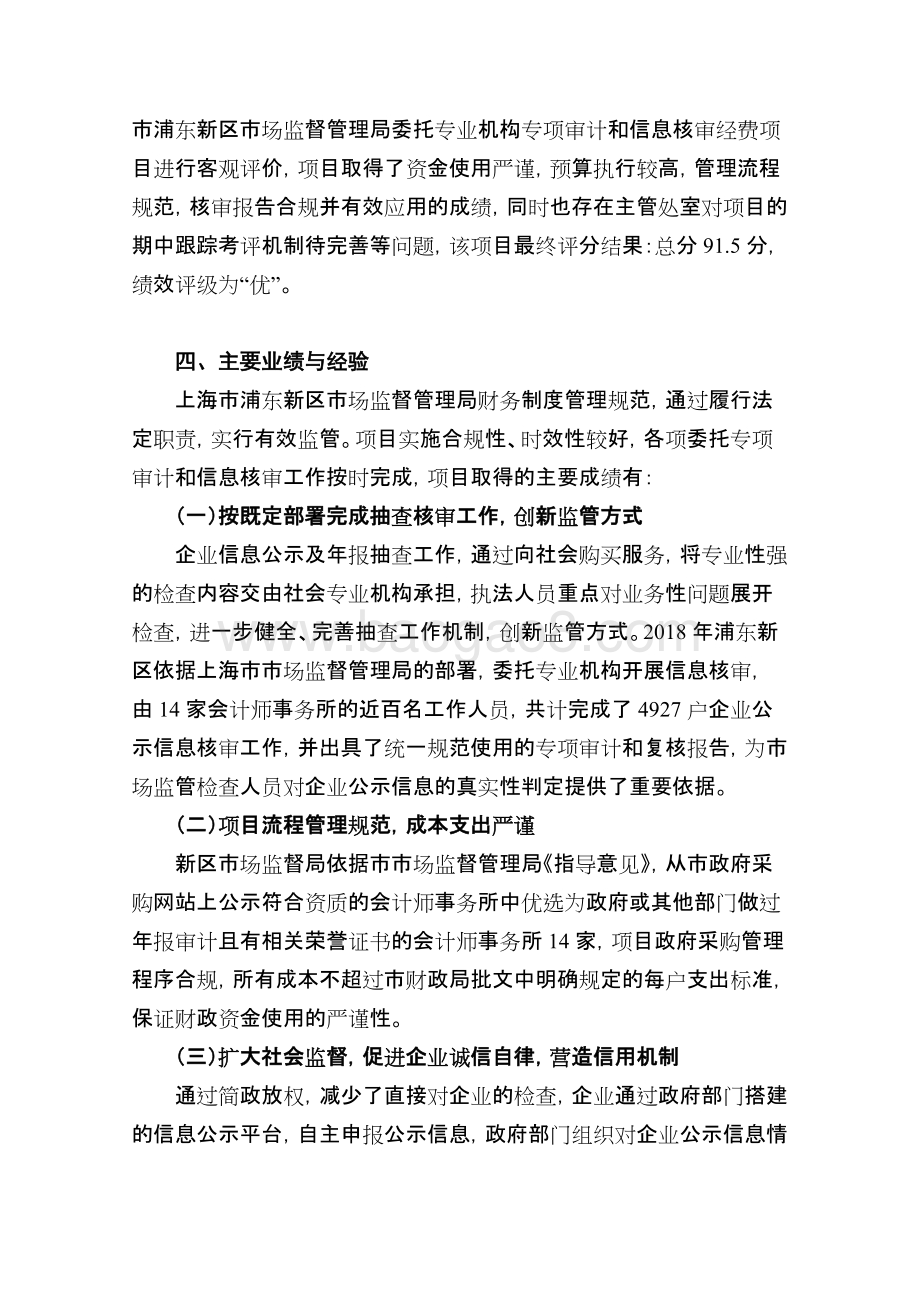 2018年企业公示信息核审专项经费项目绩效评价报告.docx_第5页