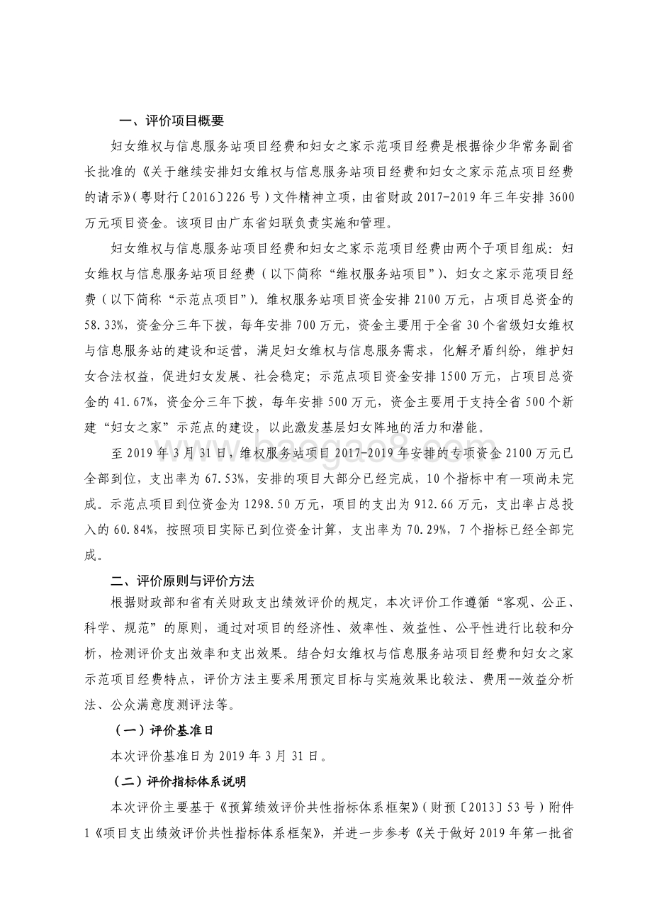2017-2019 年妇女维权与信息服务站项目经费和妇女之家示范项目经费绩效评价报告.pdf_第2页