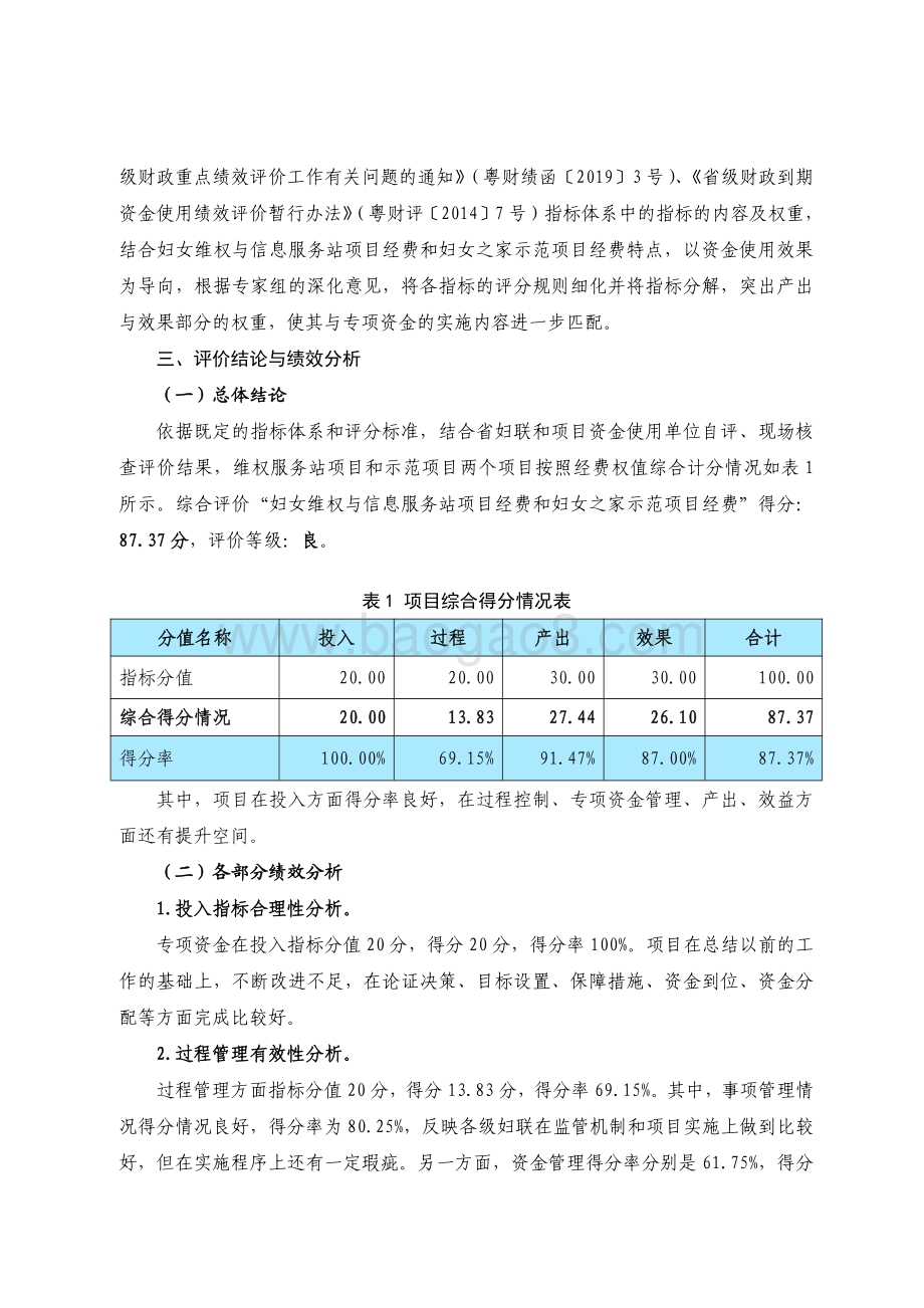 2017-2019 年妇女维权与信息服务站项目经费和妇女之家示范项目经费绩效评价报告.pdf_第3页