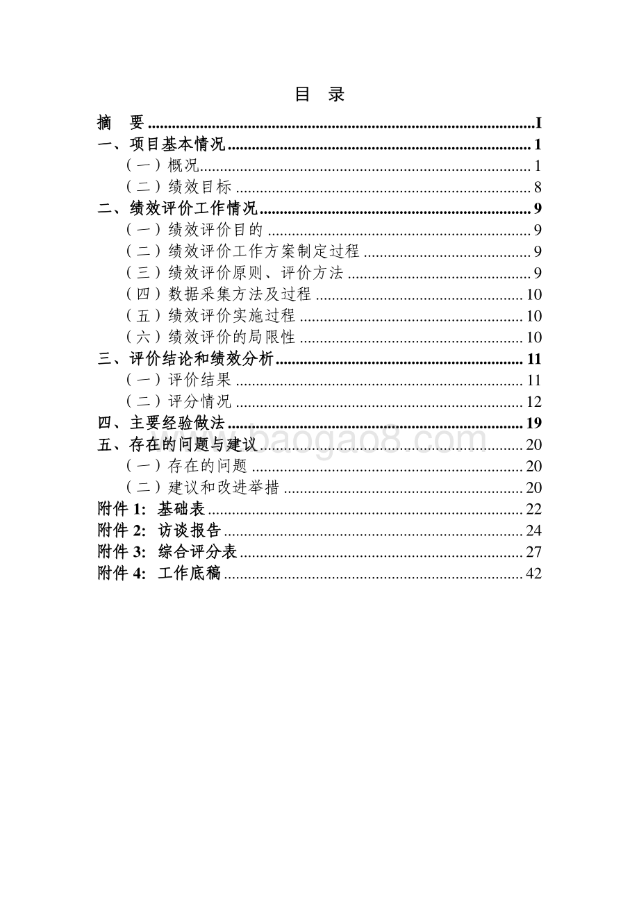 2017 年上海市政务外网网络建设及运行服务绩效评价报告.pdf_第2页