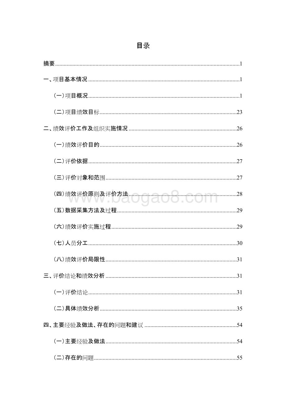 2018年金山区基本公共卫生服务经费支出绩效评价报告.docx_第4页