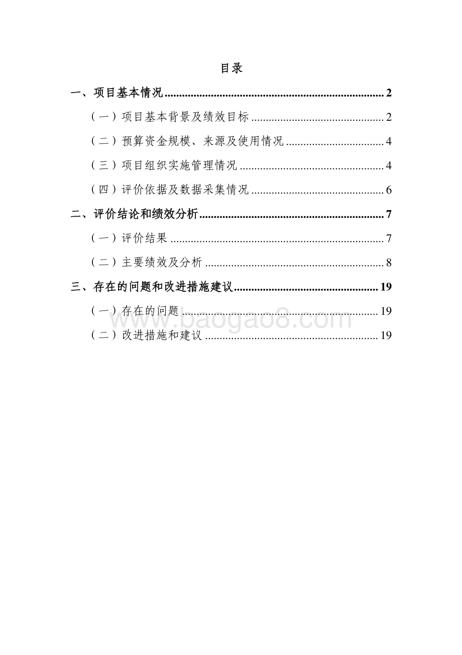 2017 年兼职政府法律顾问专项经费绩效评价报告.pdf_第2页