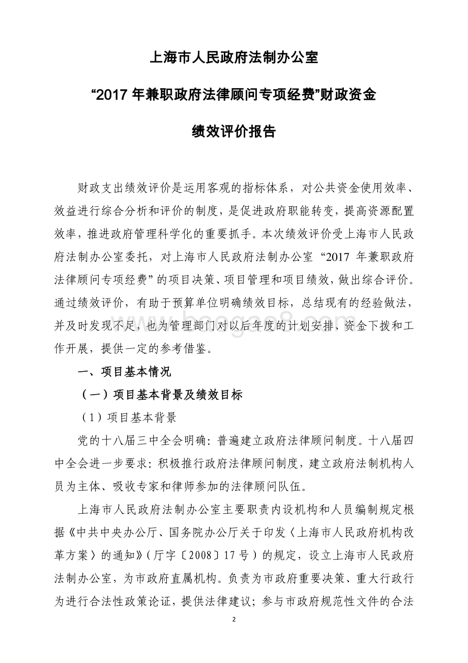 2017 年兼职政府法律顾问专项经费绩效评价报告.pdf_第3页