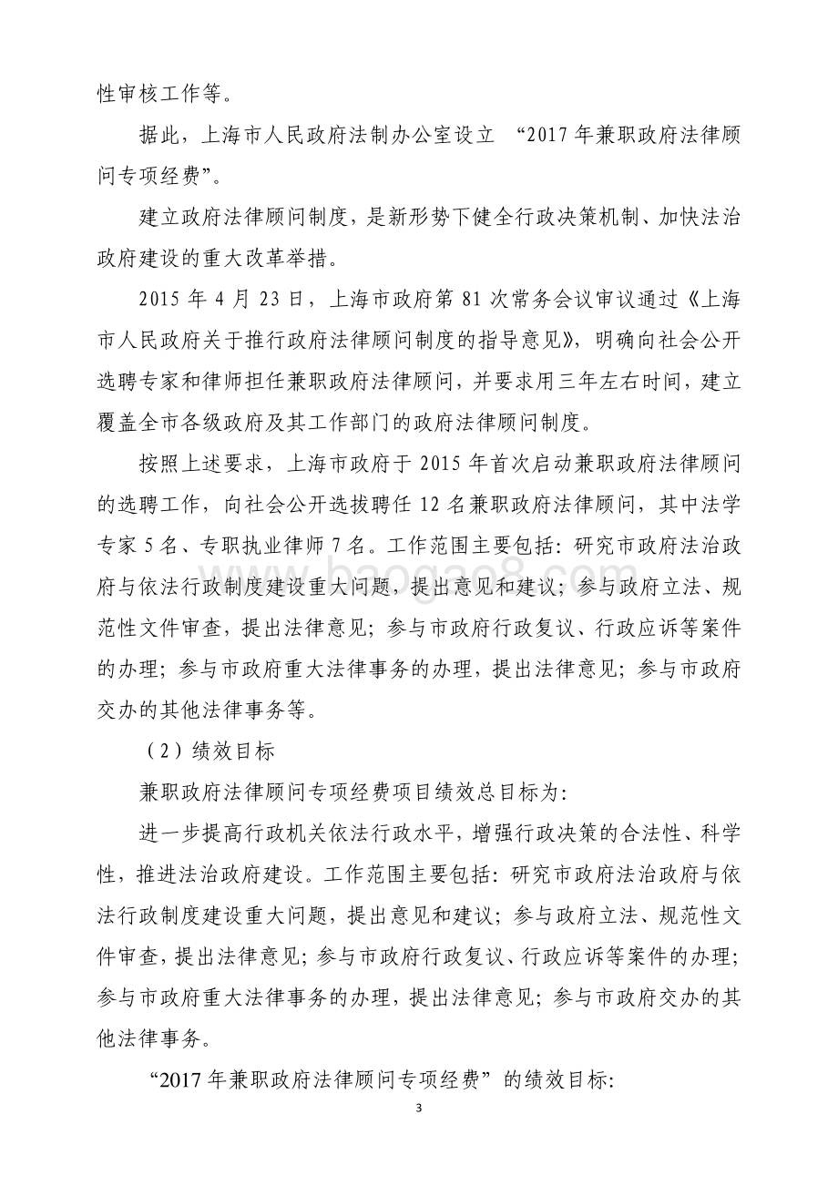 2017 年兼职政府法律顾问专项经费绩效评价报告.pdf_第4页