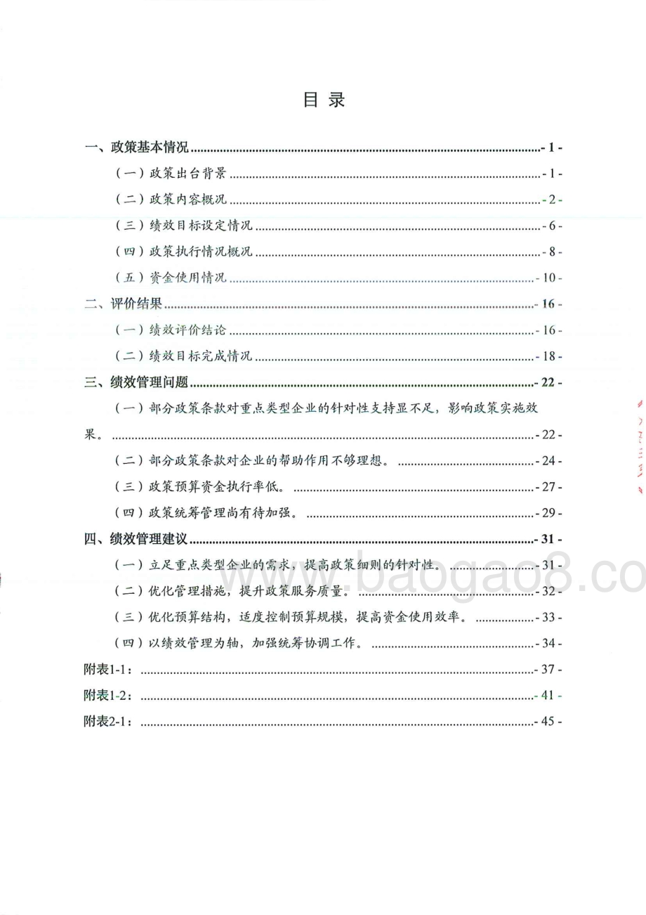 2017-2018年度“倍增计划”专项资金重点绩效评价报告.pdf_第4页