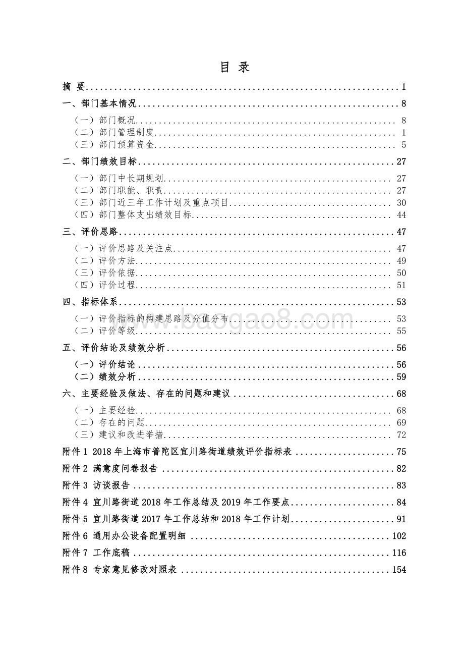 2018年度上海市普陀区宜川街道整体支出绩效评价报告.pdf_第2页