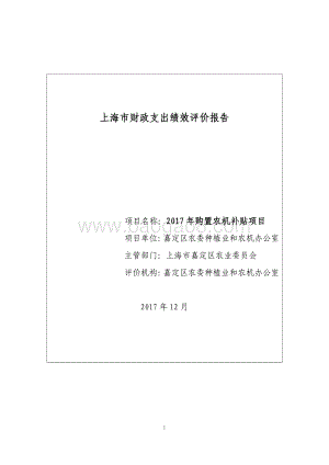 2017年购置农机补贴项目绩效自评价报告.pdf