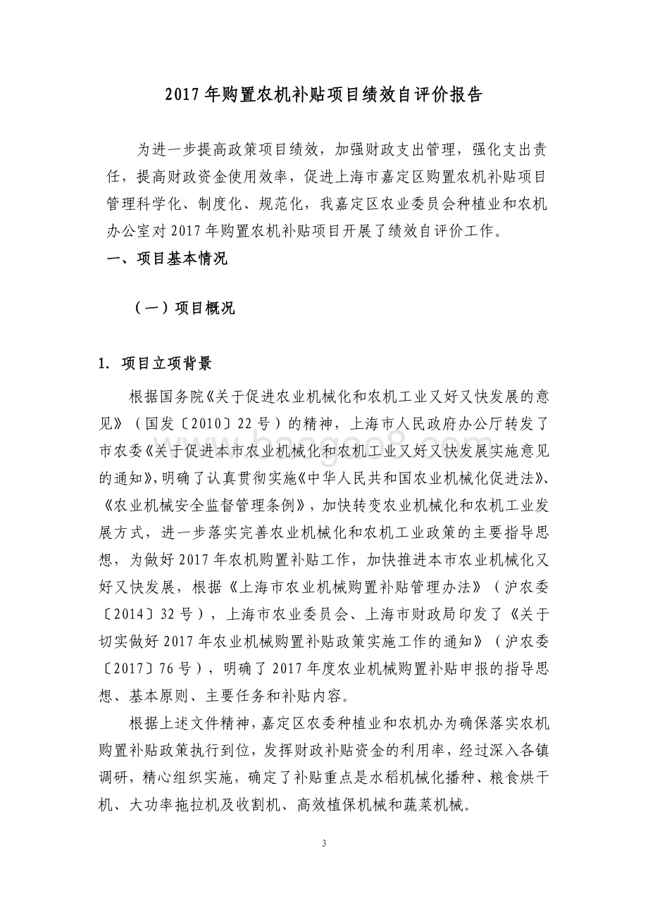 2017年购置农机补贴项目绩效自评价报告.pdf_第3页