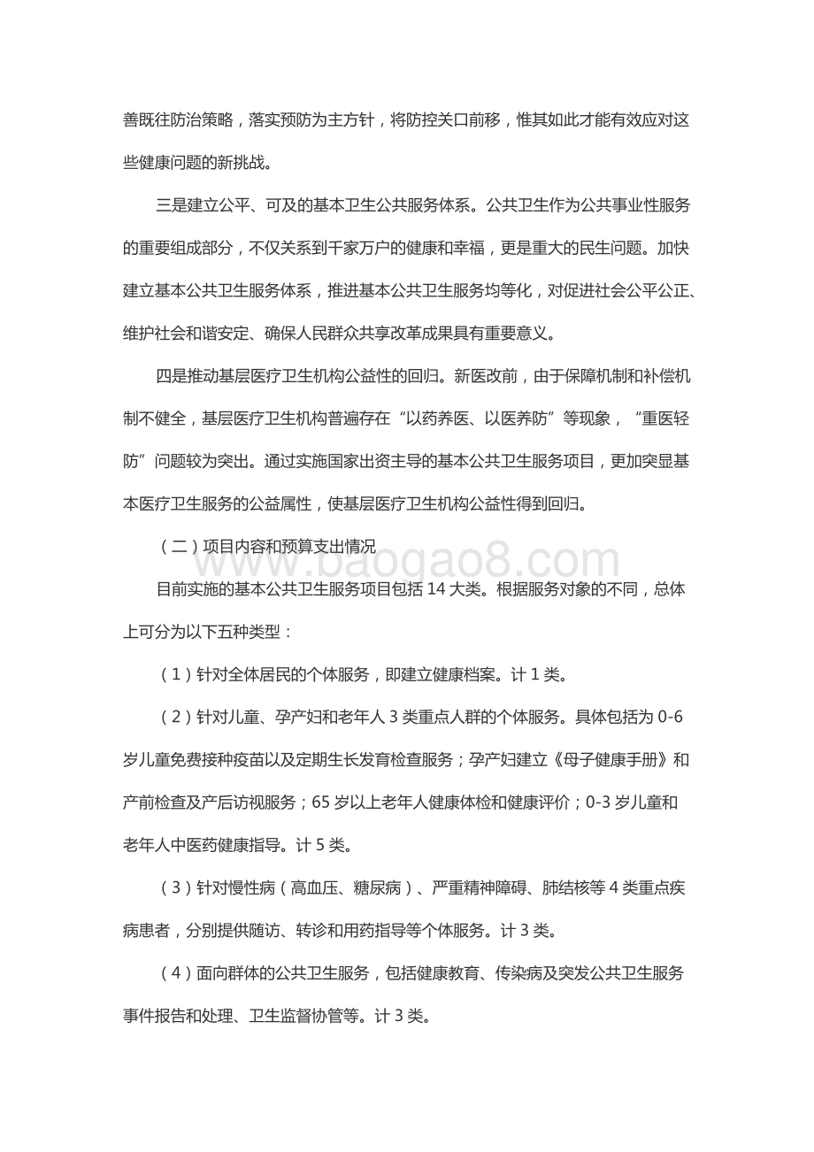2018年度公共卫生服务资金—基本公共卫生服务资金绩效评价报告（山东）.docx_第2页